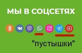 Фото 2: некорректные ссылки на группы в соц. сетях