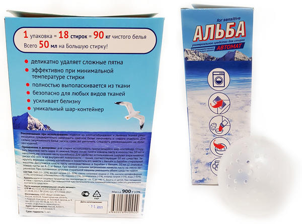 средства для стирки Альба-автомат с шаром-дозатором