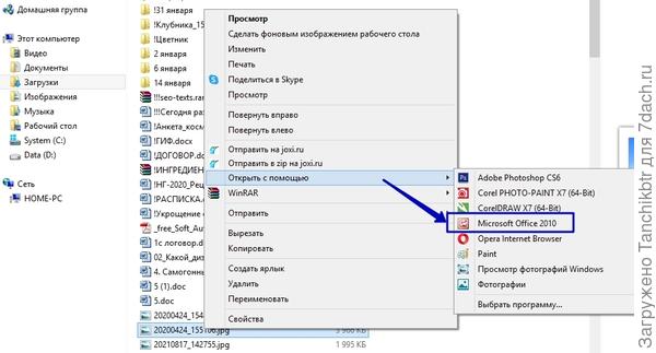 редактор фото в Microsofe Office