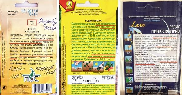 Информация о сроках созревания, устойчивости к цветушности, пригодности выращивания в закрытом грунте всегда указана на пачках с семенами