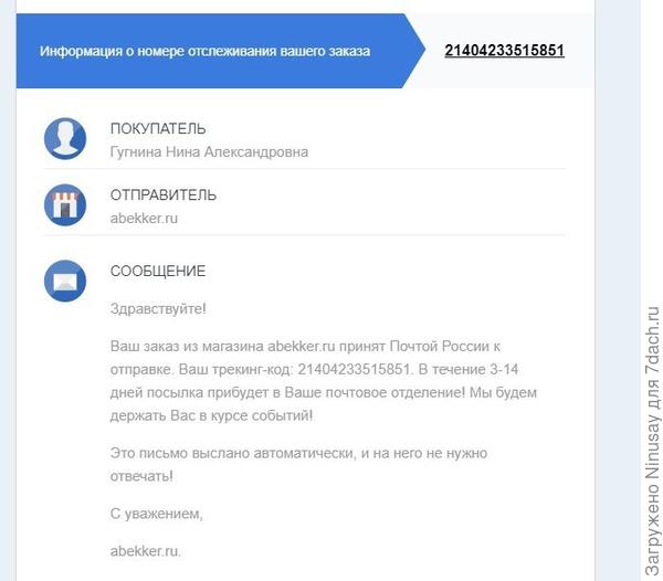 Уведомление на эл. почту об отправке.