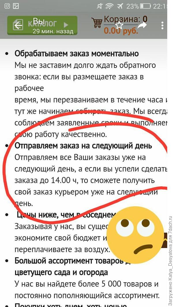 Заказ был мной оформлен 9 ноября, как указано на сайте,он должен быть отправлен 10 числа, но мне не повезло.
Сначала я конечно уверена была,что не успела ответить,когда ребенок спал,тел был на вибро и тем самым не было подтверждения, хотя оплата сразу была, но после мне тоже никто не позвонил и я спросила опять же у Романа о состоянии заказа, и сразу пришло смс с треком отправления( Почта России),о том,,что заказ был отправлен 13.11