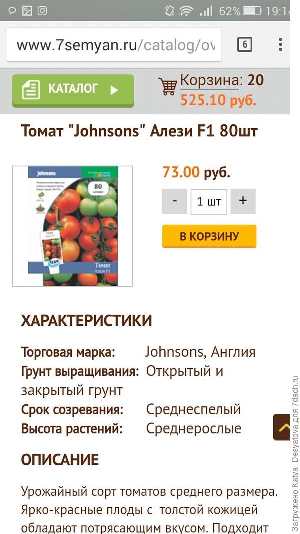 Остановлюсь на томатах АЛЕЗИ. Увы,не нашла информации по английским томатам в целом о размерах и весе плодов,хотя не сразу,но на просторах интернета такую информацию нашла, для меня это скорее -,чем +,вот я на это всегда обращаю внимание)
Но это не критично.