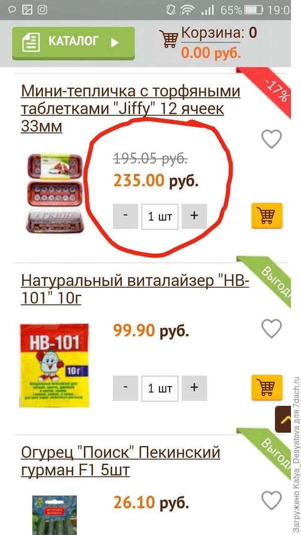 Зайдя в раздел акции,удивилась,скидка была наоборот и цена от нижней по акции вдруг возросла.отсюда вывод,что мобильная версия была немного не доработана.