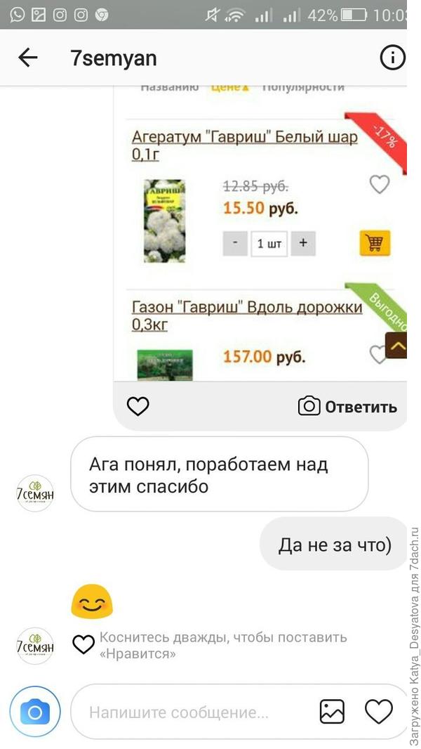 Заказ я оставила 9 числа,сообщила Роману