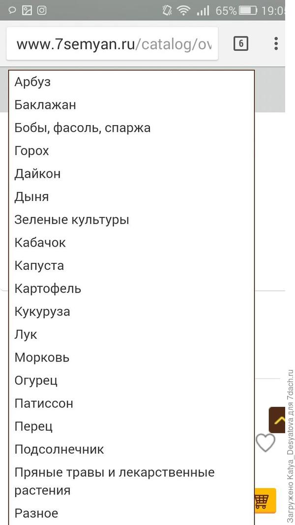 Теперь напишу о самом заказе и что двигало мной,при его оформлении.
Писать я буду о семенах овощей, интересовали томаты больше всего,найдя их в списке начала знакомится с ассортиментом.