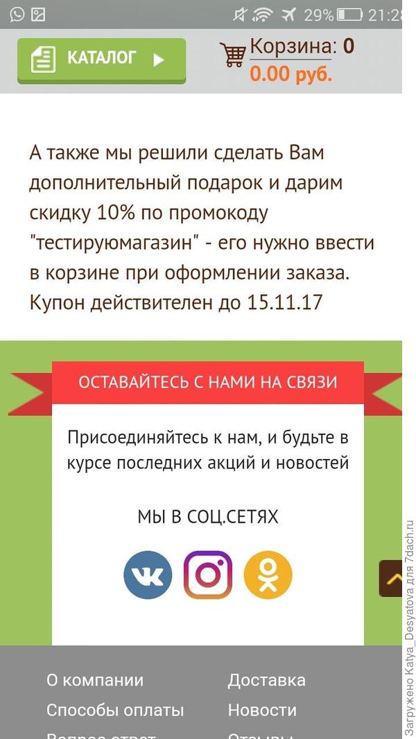 Не увидела сразу, может и не суммировалось бы,но все таки было бы приятно получить еще 10% по промокоду