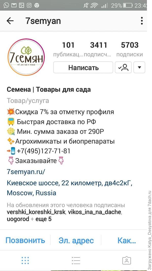 И тут опять в помощь инстаграмм, написала сообщение,наверное Роману)