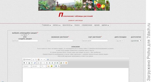 скрин страницы дневника