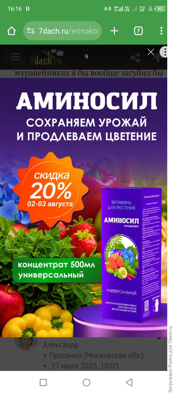 Сейчас эта реклама идёт на смартфоне при переходе на любую страницу и при переходе между страницами