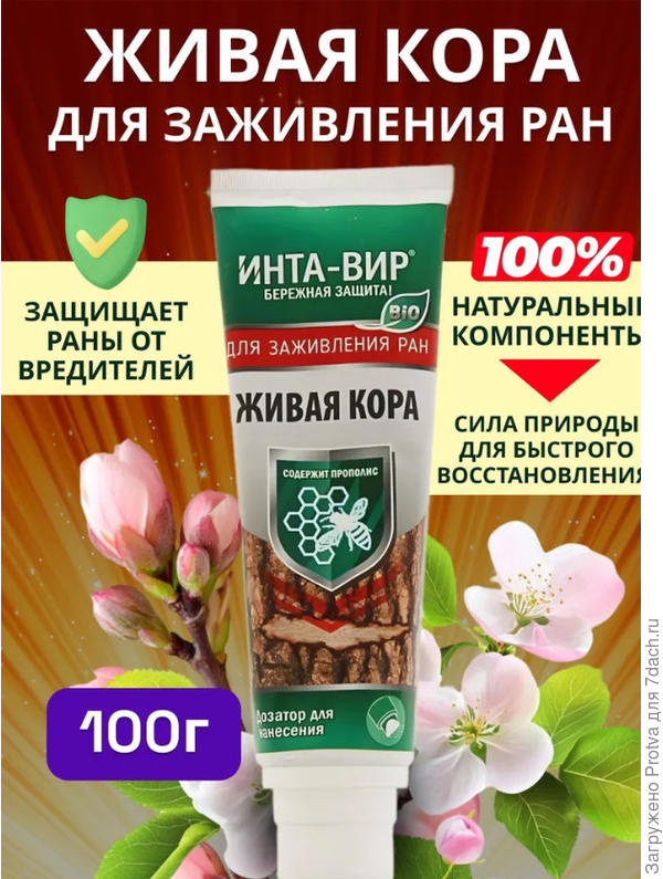 садовый вар