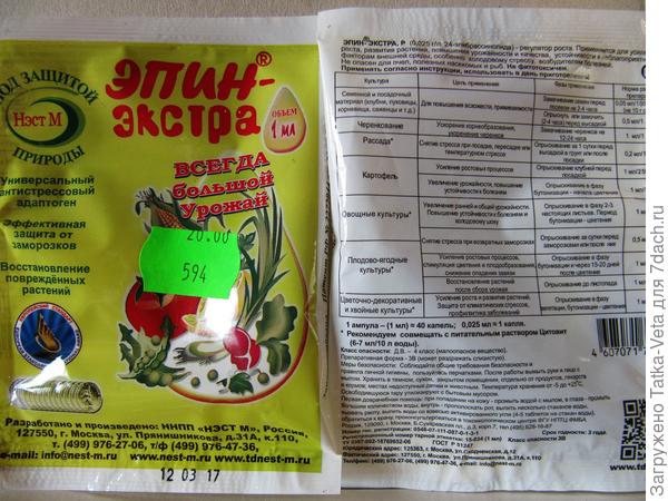 Приготовила раствор Эпина, следуя инструкции на упаковке.