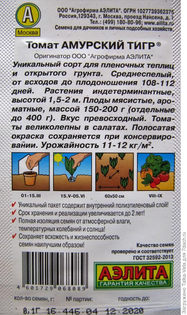 Описание томата "Амурский тигр" на обратной стороне упаковки.
