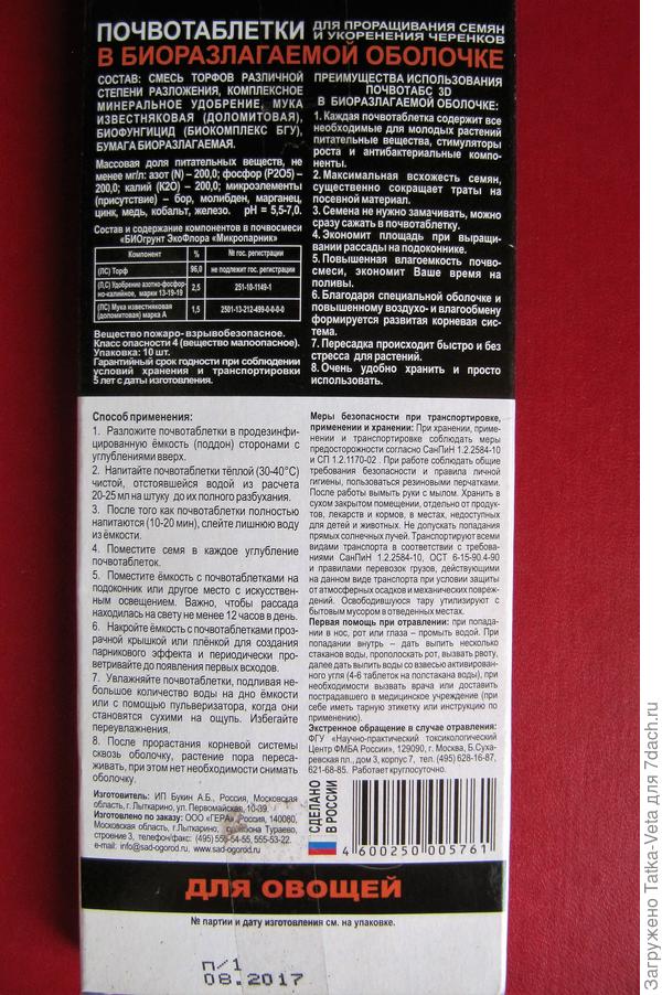 Информация на обратной стороне коробочки с таблетками.