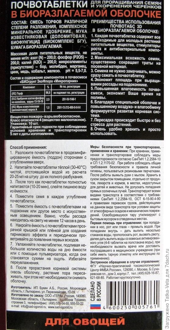 Описание торфяных таблеток