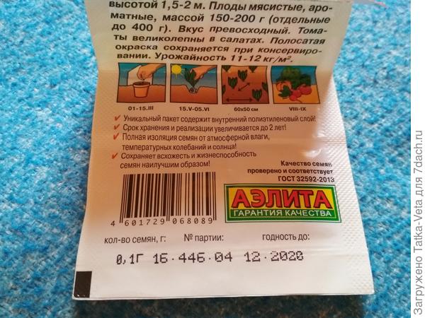 Пакетик с номером партии