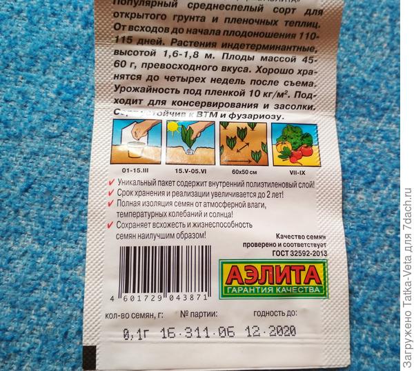 Пакетик с номером партии.