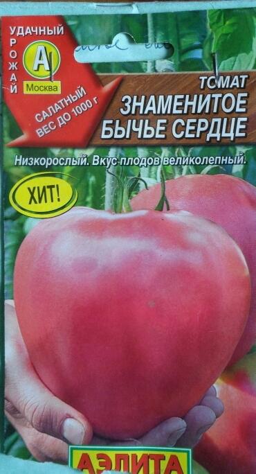 Знаменитое Бычье Сердце.