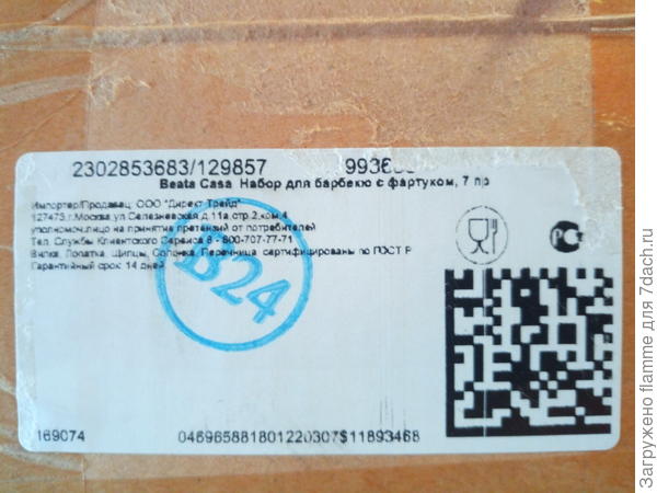 QR код набора для барбекю