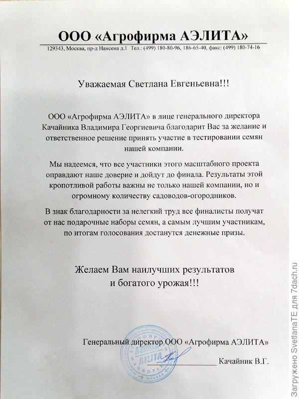 Желаем Вам наилучших результатов и богатого урожая! Класс! Мне нравится.