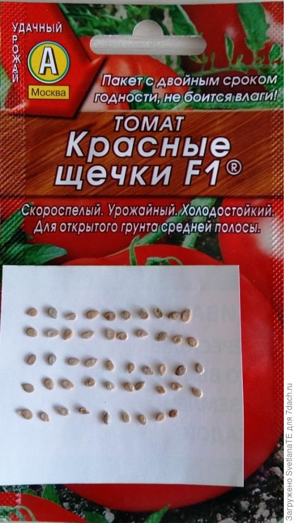 Пакет и семена томата Красные щечки F1.
