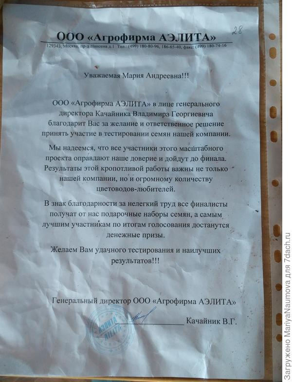 Письмо от компании.