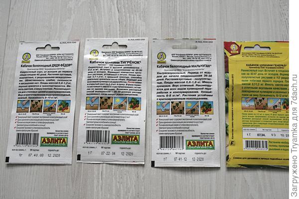 Кабачки обратная сторона пачки.