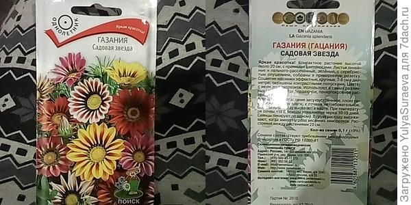 Гацания