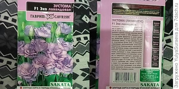 Эустома