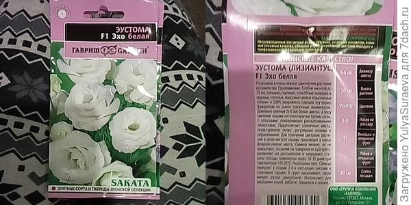 Эустома