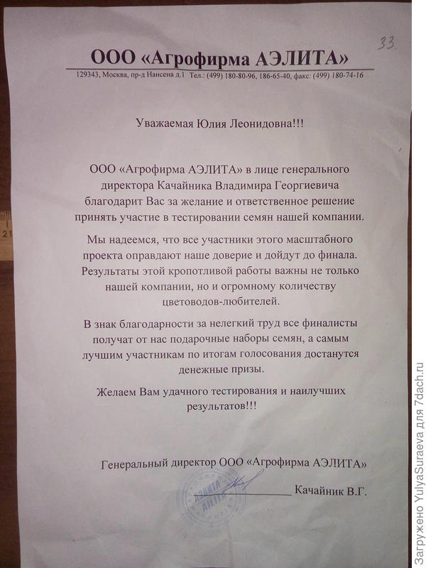 Письмо компании