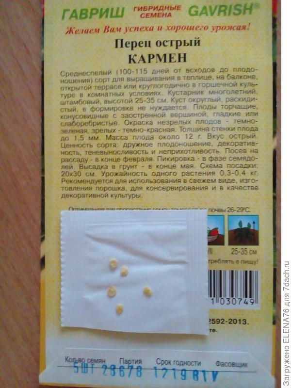 Перец Кармен
