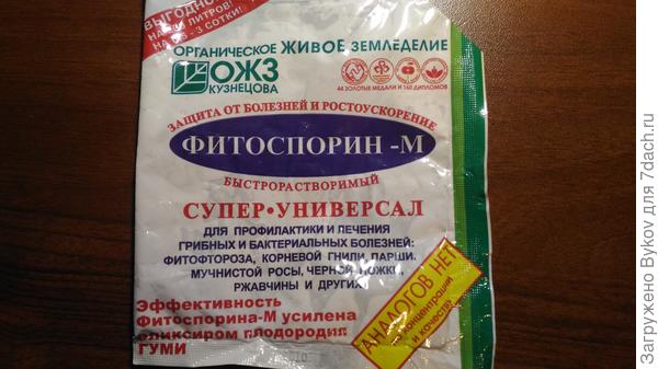 Фитоспорин