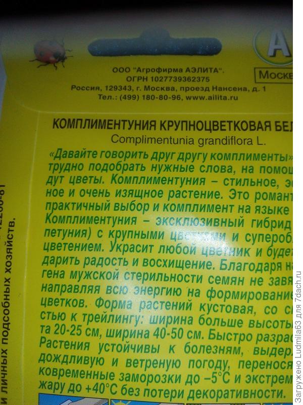 Семена от Аэлиты
