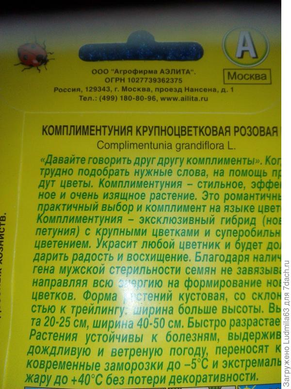 Семена от Аэлиты