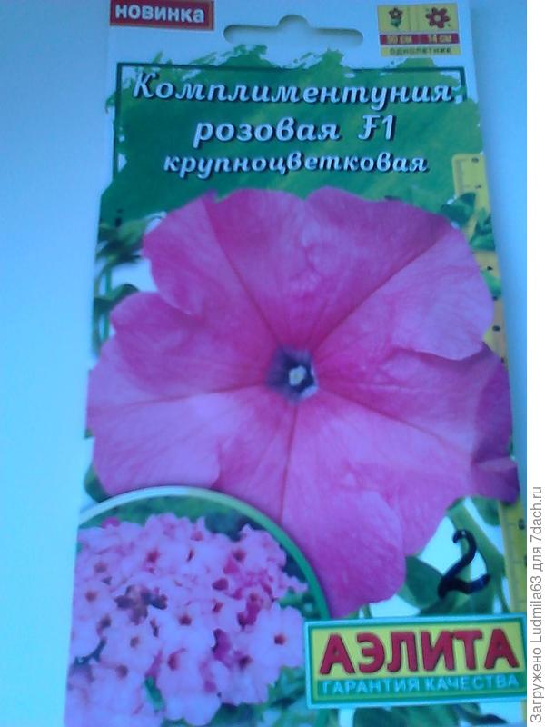 Семена от Аэлиты