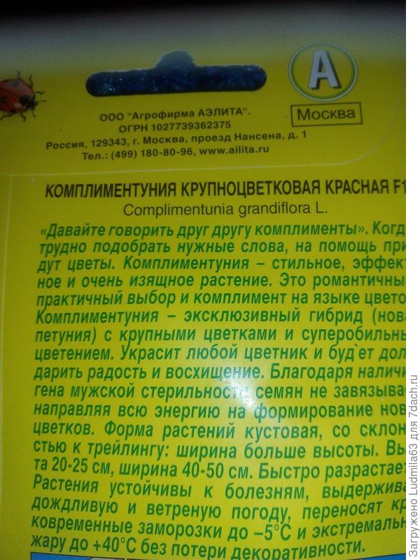 Семена от Аэлиты