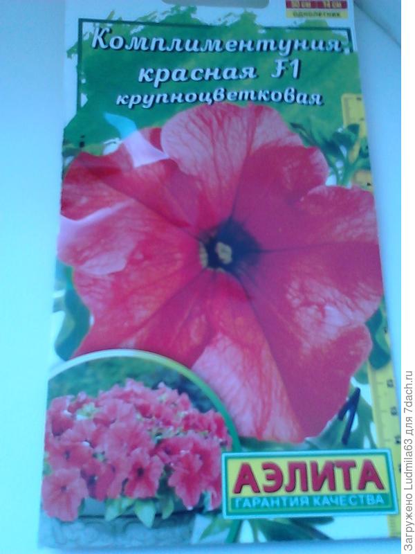 Семена от Аэлиты
