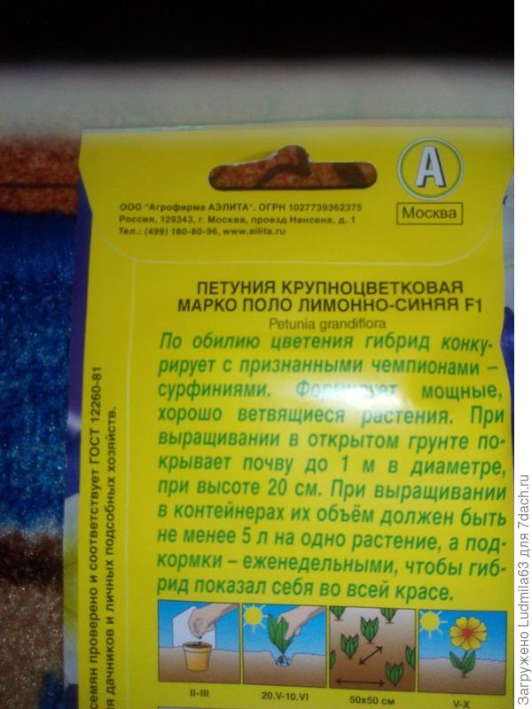 Семена от Аэлиты