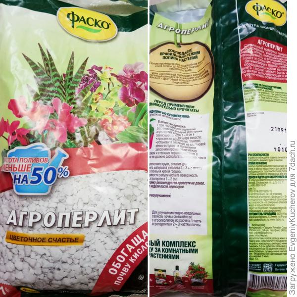 агроперлит