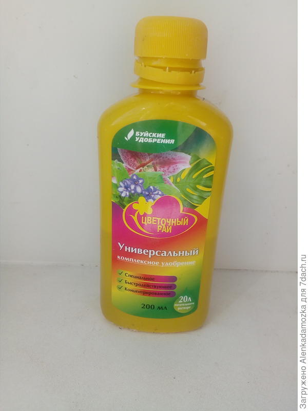 Этим удобрением я поливаю 1 раз в неделю.Очень нравится мне и петунии.