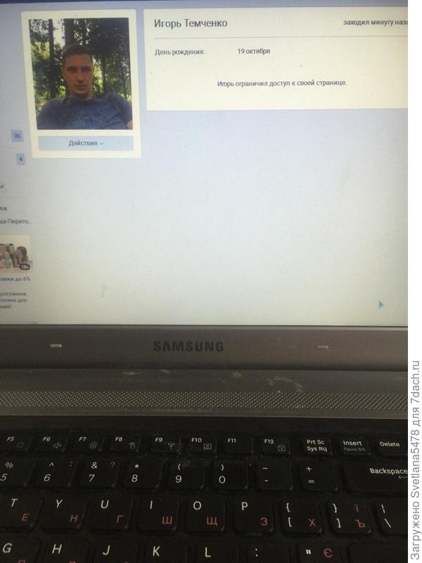 вот заблокировал мне доступ