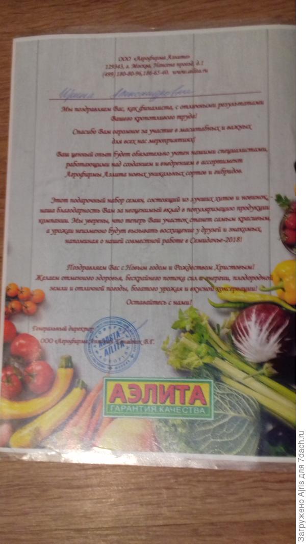 Вот оно, письмо с благодарностью и пожеланиями