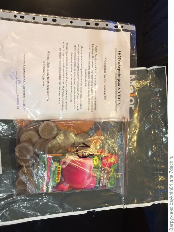 содержимое посылки