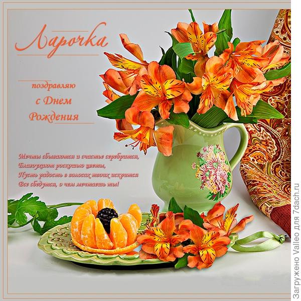 С Днём рождения!