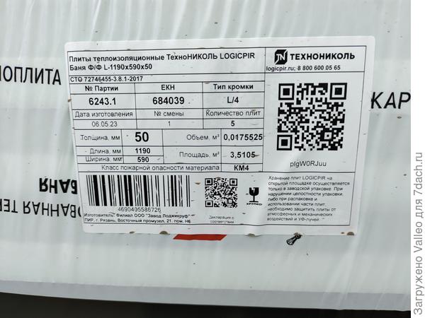 Общие характеристики теплоизоляционных плит LOGICPIR Баня