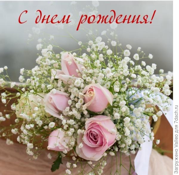 С днём рождения 💐