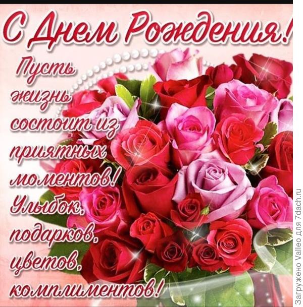 С днём рождения 🥳