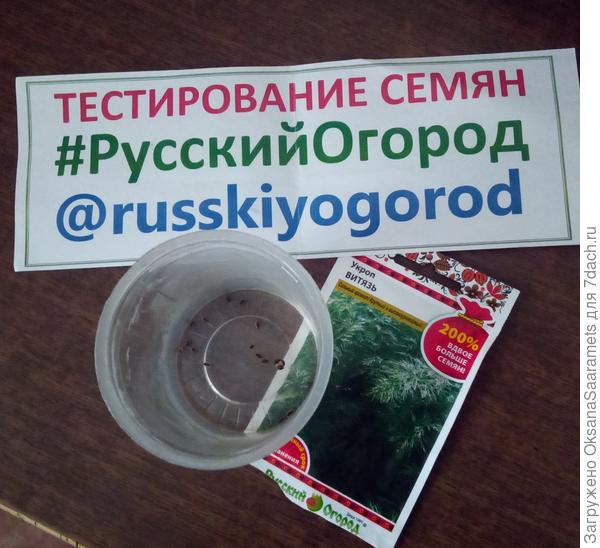 Замеченные семена