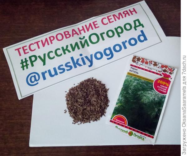 Семена укропа Витязь